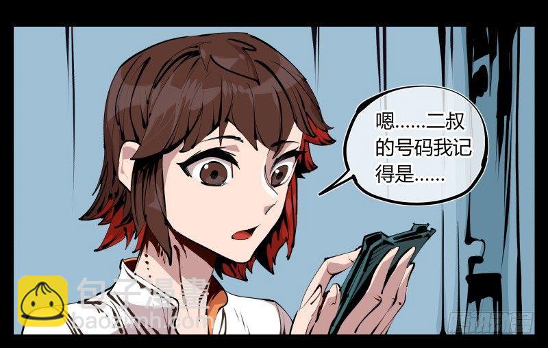 《诡园录（开局一座山水园林）》二十六，报酬 第30页