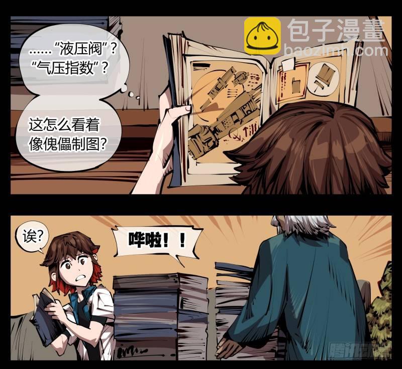 《诡园录（开局一座山水园林）》三十二，暴徒与学者 第10页