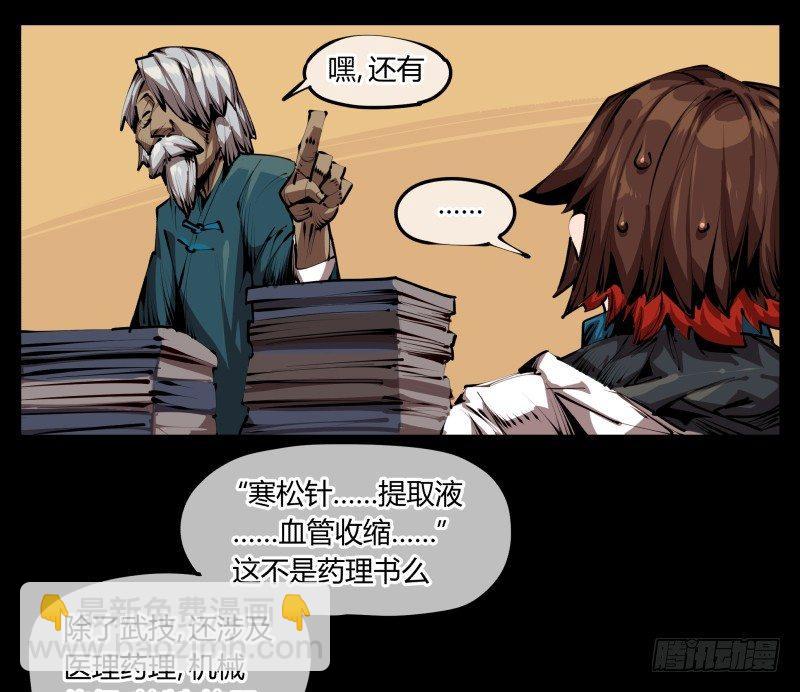 《诡园录（开局一座山水园林）》三十二，暴徒与学者 第11页