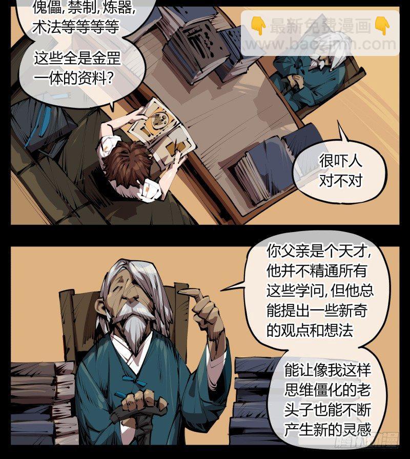 《诡园录（开局一座山水园林）》三十二，暴徒与学者 第12页