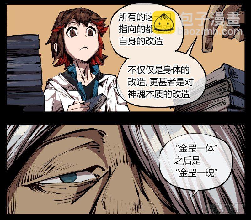 《诡园录（开局一座山水园林）》三十二，暴徒与学者 第13页