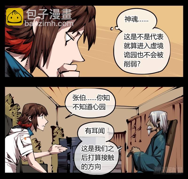 《诡园录（开局一座山水园林）》三十二，暴徒与学者 第14页