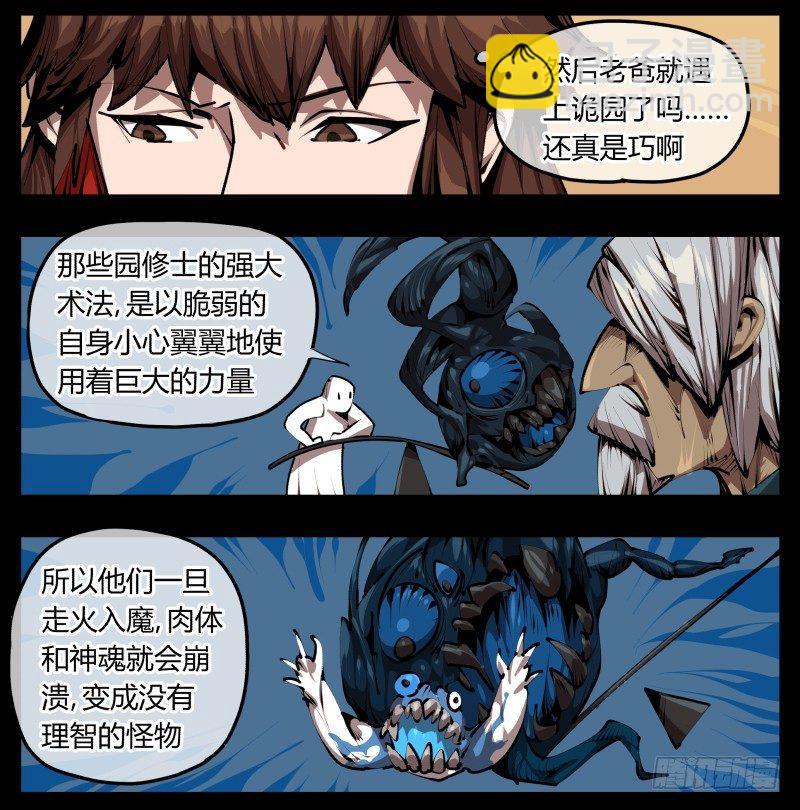 《诡园录（开局一座山水园林）》三十二，暴徒与学者 第15页