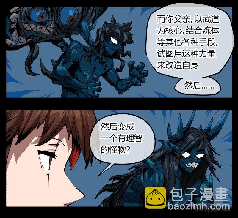 《诡园录（开局一座山水园林）》三十二，暴徒与学者 第16页
