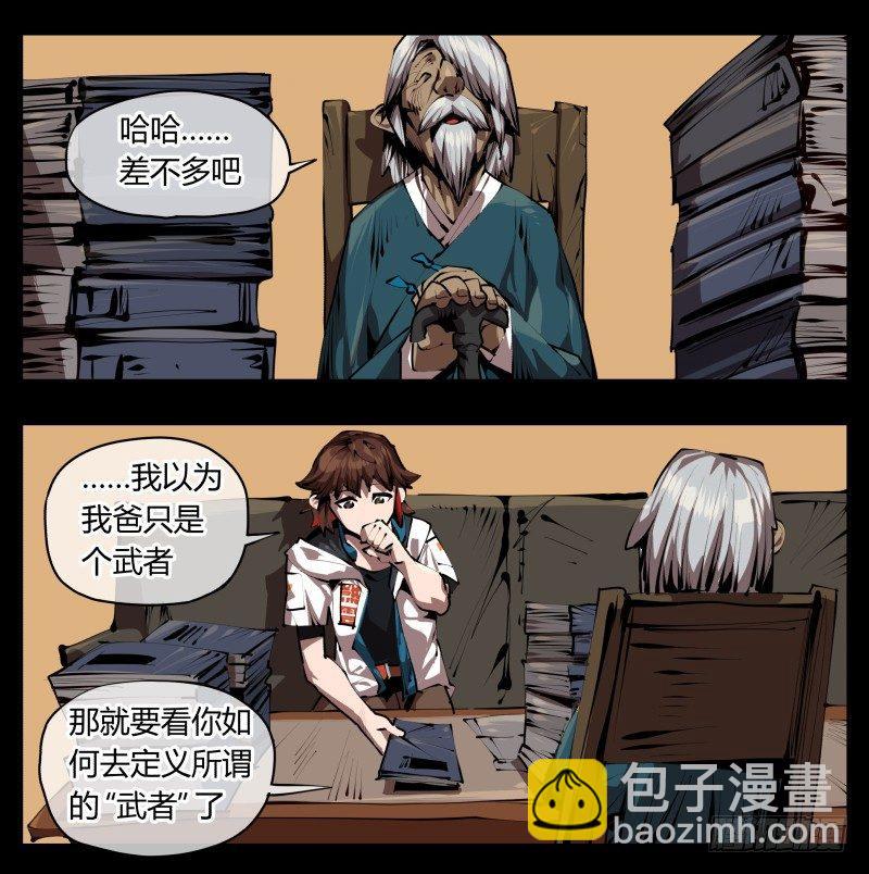 《诡园录（开局一座山水园林）》三十二，暴徒与学者 第17页