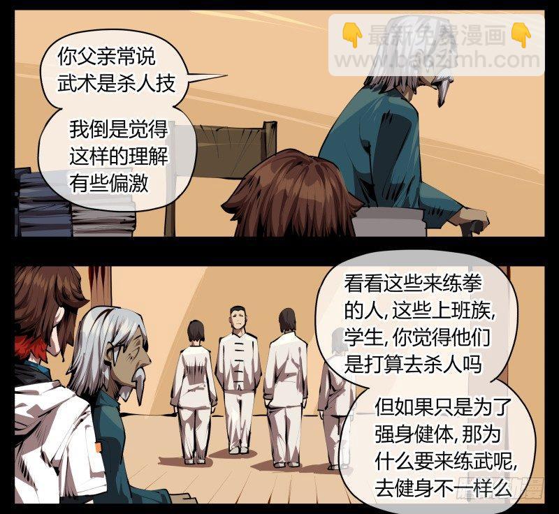 《诡园录（开局一座山水园林）》三十二，暴徒与学者 第18页