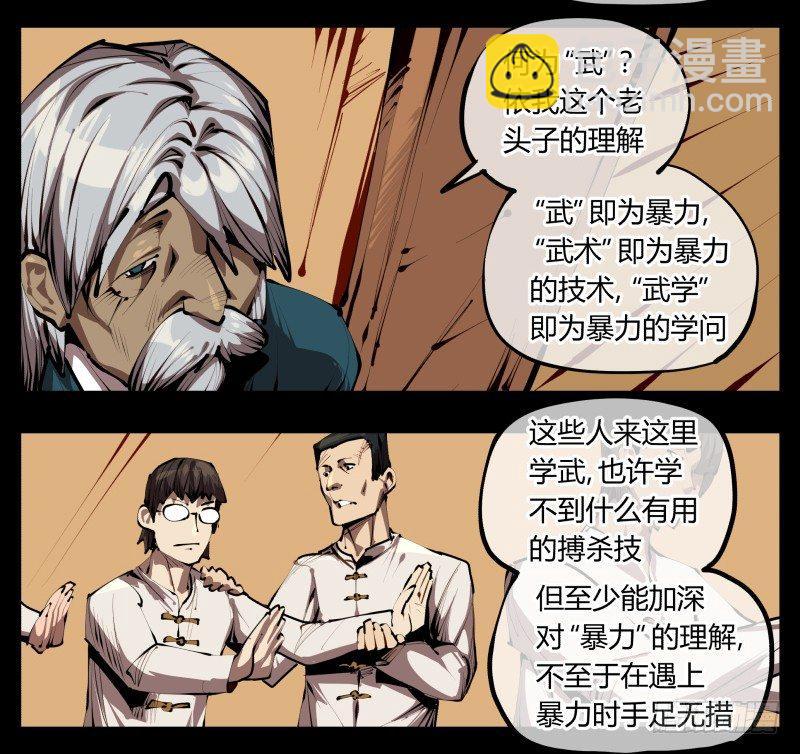 《诡园录（开局一座山水园林）》三十二，暴徒与学者 第19页