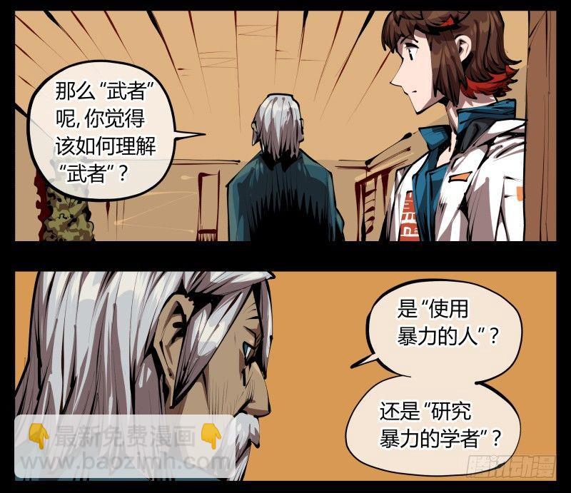 《诡园录（开局一座山水园林）》三十二，暴徒与学者 第20页