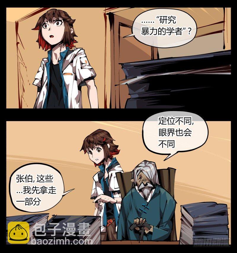 《诡园录（开局一座山水园林）》三十二，暴徒与学者 第21页