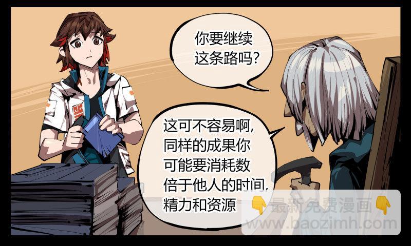 《诡园录（开局一座山水园林）》三十二，暴徒与学者 第22页