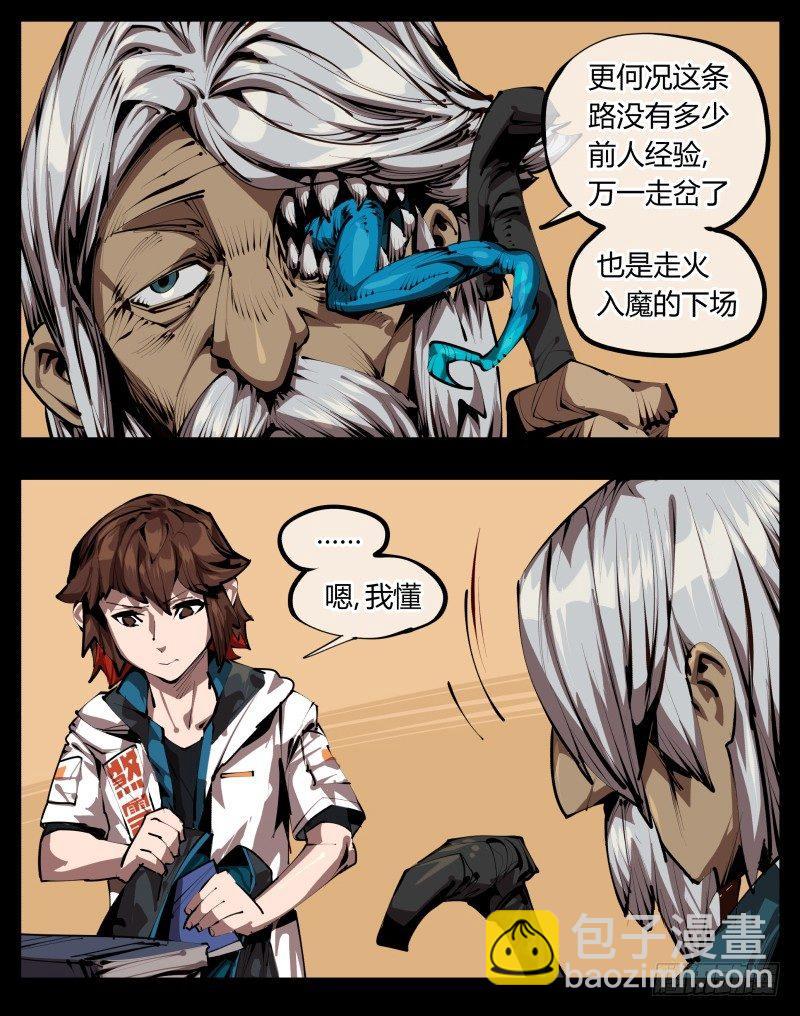 《诡园录（开局一座山水园林）》三十二，暴徒与学者 第23页