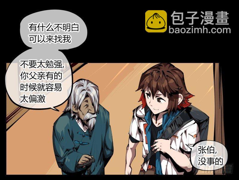 《诡园录（开局一座山水园林）》三十二，暴徒与学者 第24页