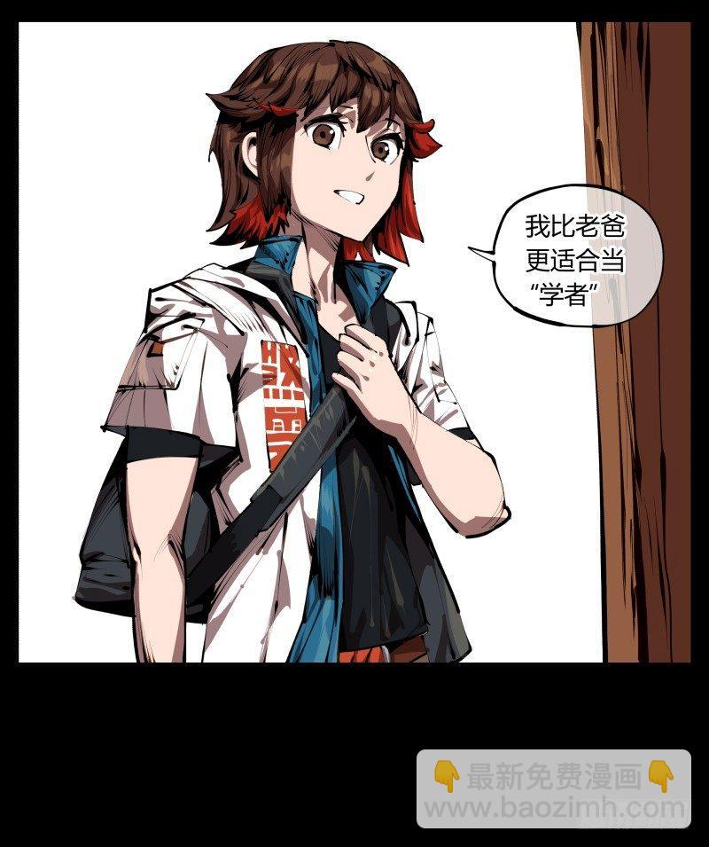 《诡园录（开局一座山水园林）》三十二，暴徒与学者 第25页