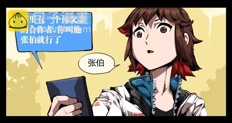 《诡园录（开局一座山水园林）》三十二，暴徒与学者 第2页