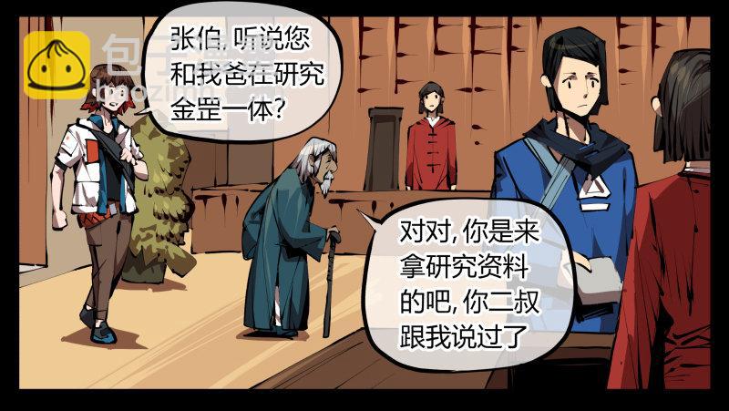 《诡园录（开局一座山水园林）》三十二，暴徒与学者 第5页