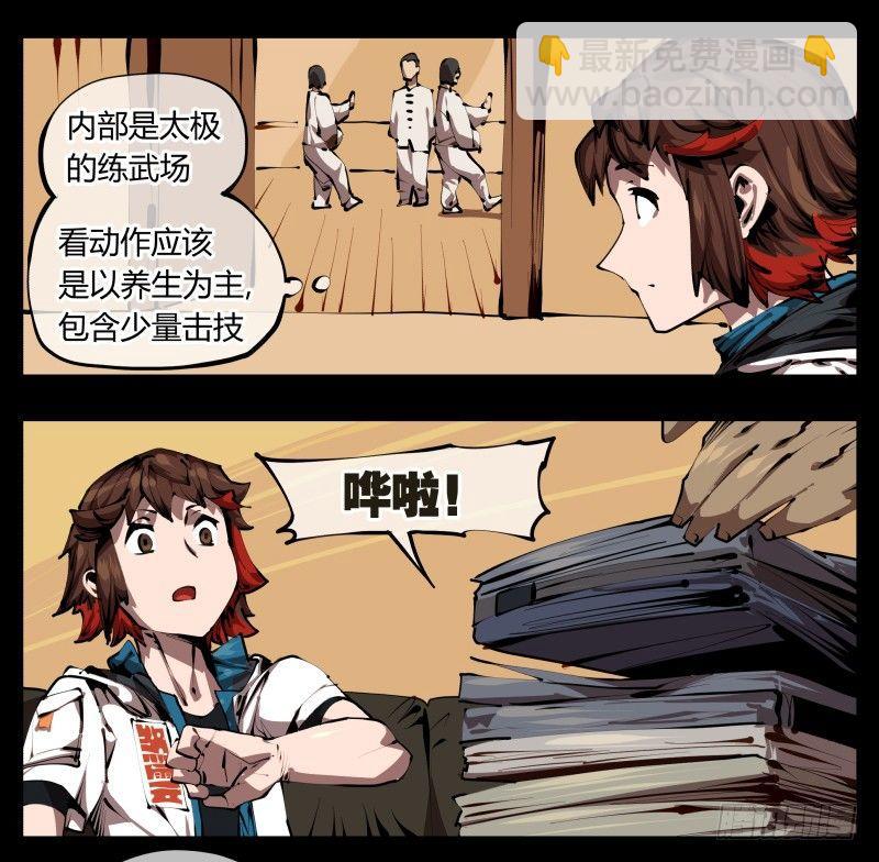 《诡园录（开局一座山水园林）》三十二，暴徒与学者 第7页