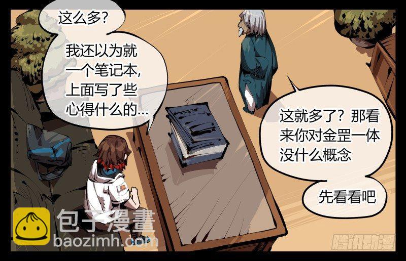 《诡园录（开局一座山水园林）》三十二，暴徒与学者 第8页