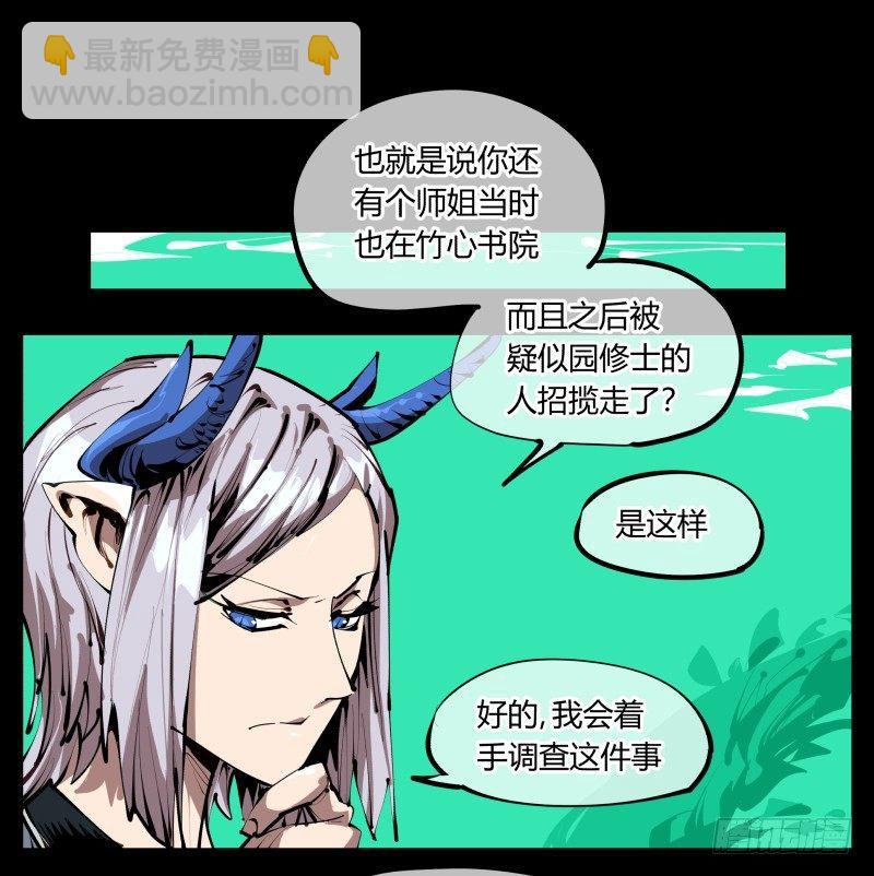 《诡园录（开局一座山水园林）》三十，两个诅咒 第11页