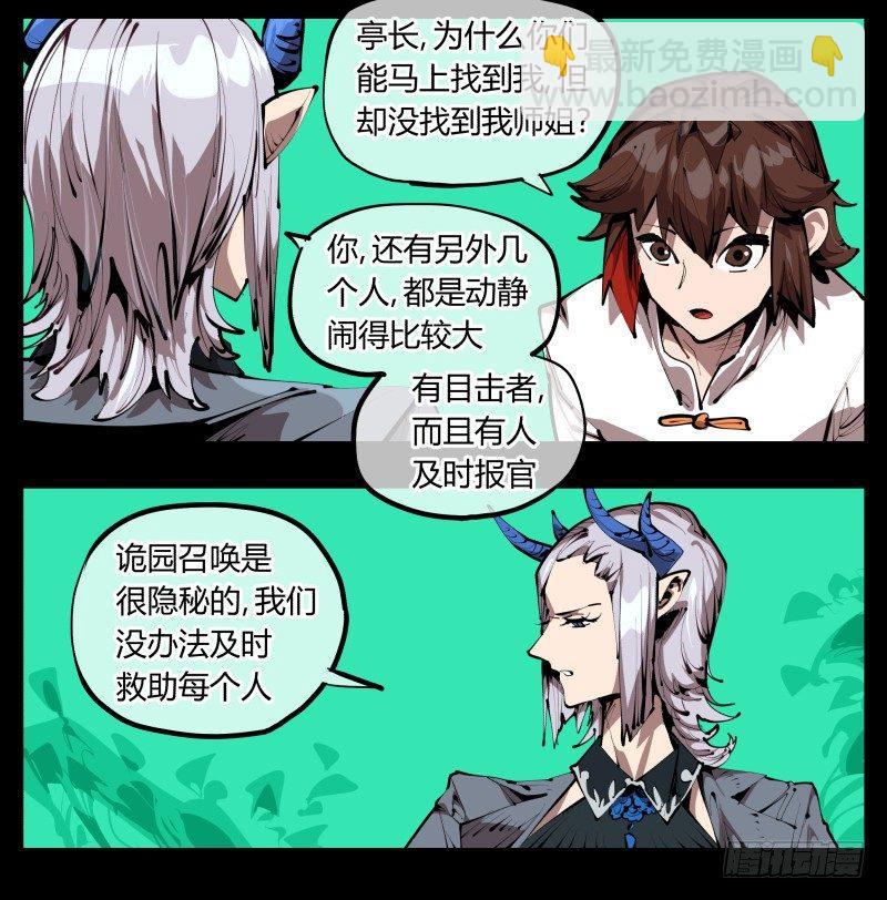 《诡园录（开局一座山水园林）》三十，两个诅咒 第12页