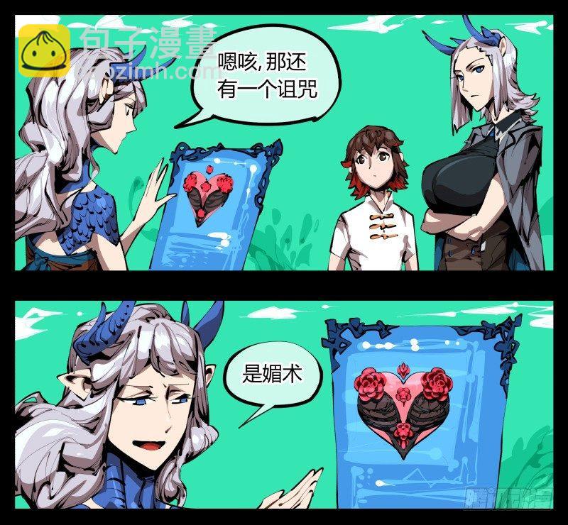 《诡园录（开局一座山水园林）》三十，两个诅咒 第13页
