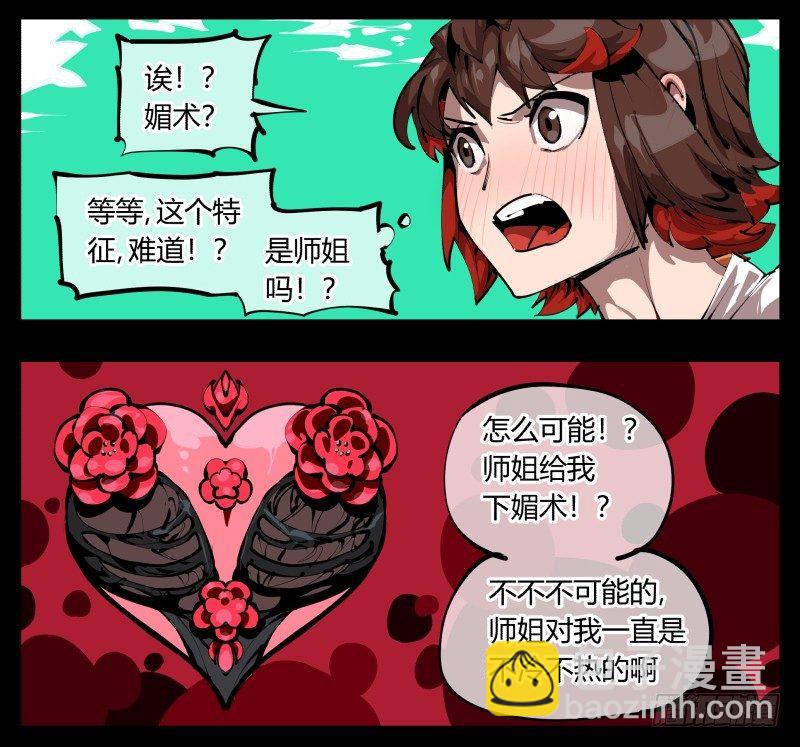 《诡园录（开局一座山水园林）》三十，两个诅咒 第14页