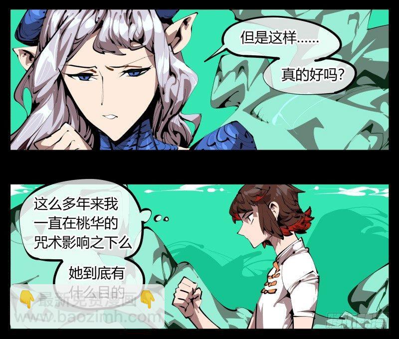 《诡园录（开局一座山水园林）》三十，两个诅咒 第24页