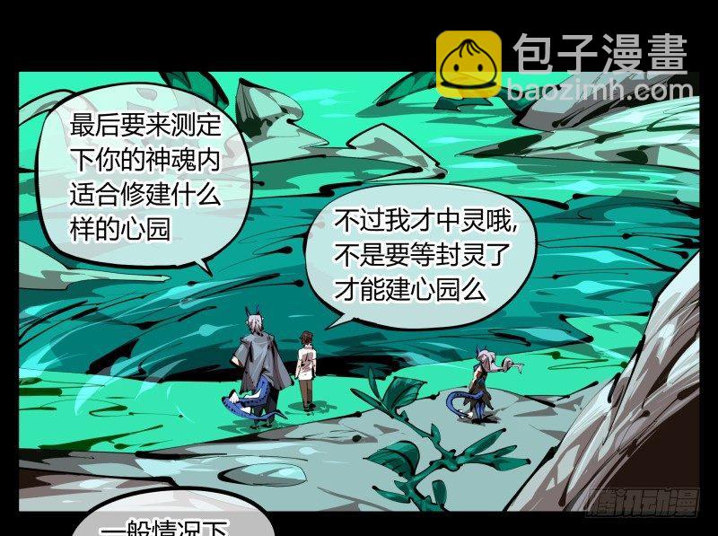 《诡园录（开局一座山水园林）》三十，两个诅咒 第29页