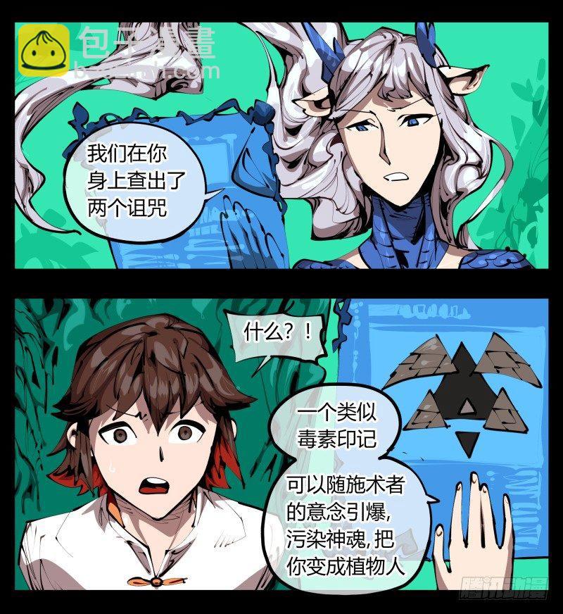 《诡园录（开局一座山水园林）》三十，两个诅咒 第7页