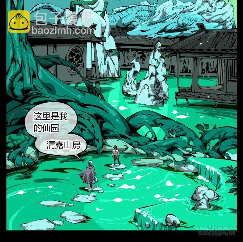 《诡园录（开局一座山水园林）》二十九，清露山房 第14页