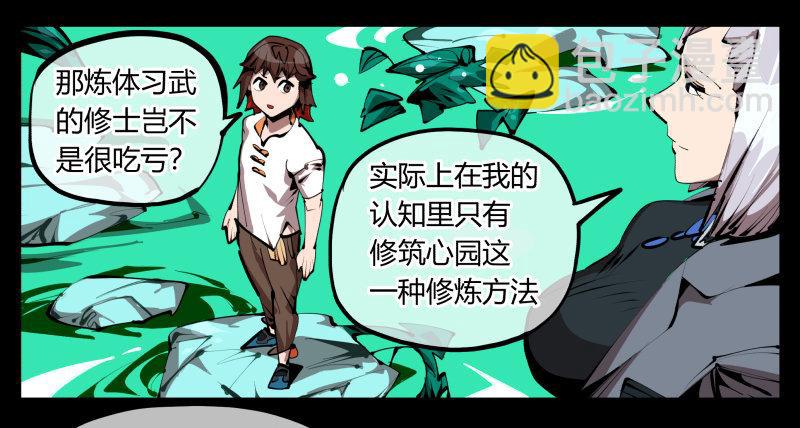 《诡园录（开局一座山水园林）》二十九，清露山房 第16页