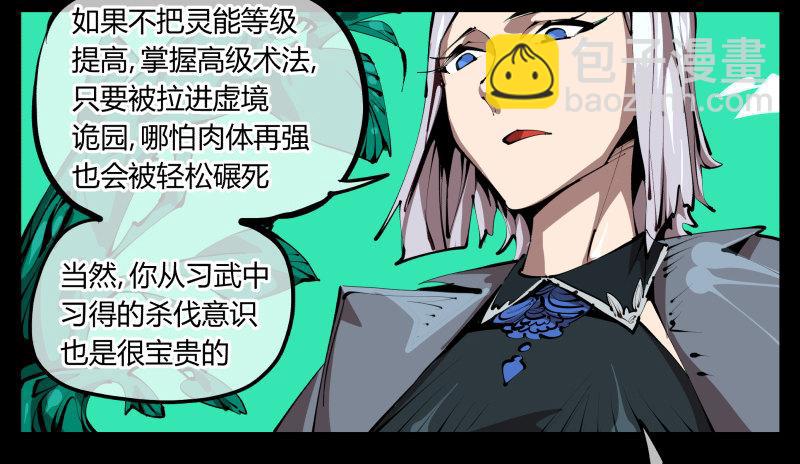 《诡园录（开局一座山水园林）》二十九，清露山房 第17页