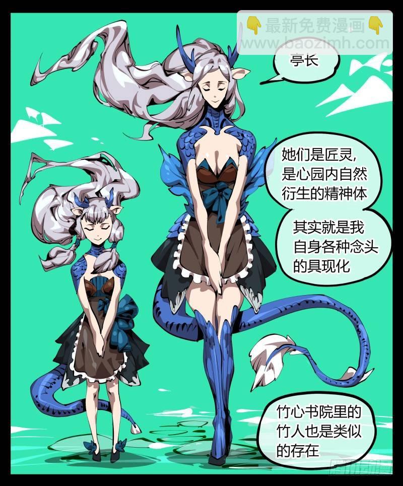 《诡园录（开局一座山水园林）》二十九，清露山房 第19页