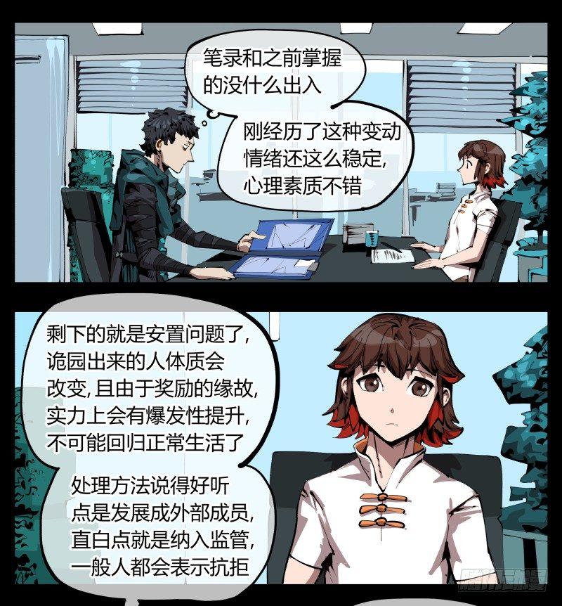 《诡园录（开局一座山水园林）》二十九，清露山房 第1页