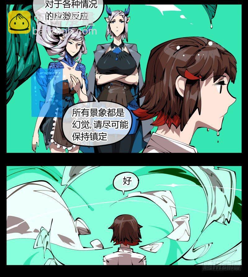 《诡园录（开局一座山水园林）》二十九，清露山房 第22页