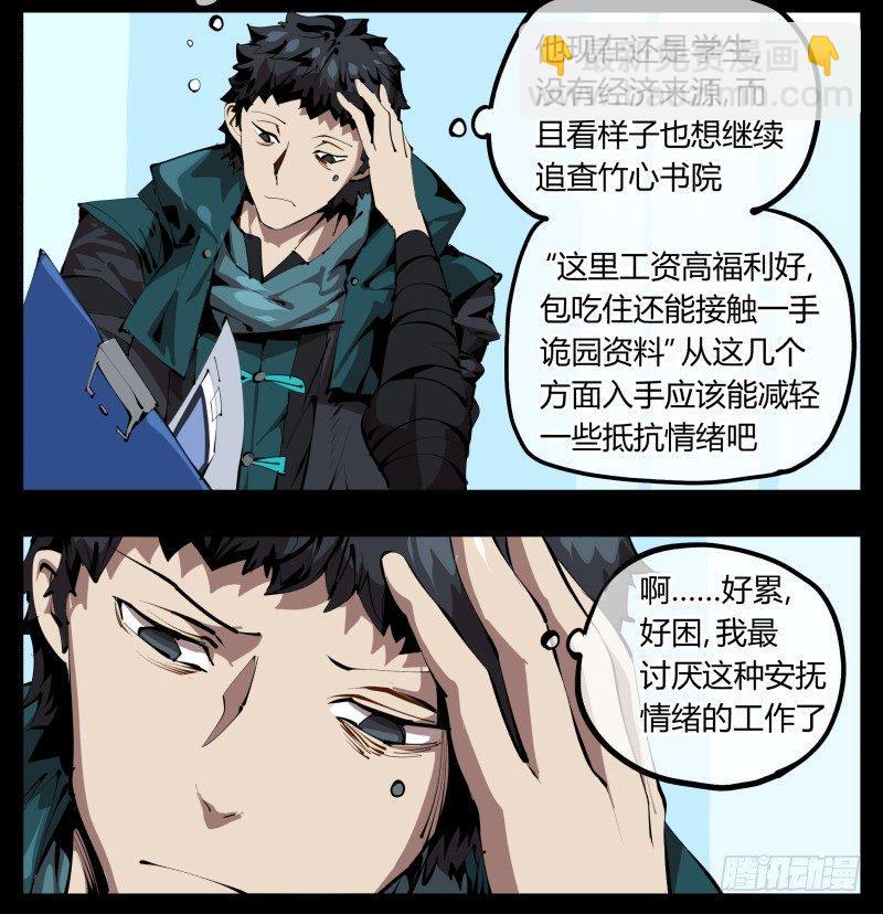 《诡园录（开局一座山水园林）》二十九，清露山房 第2页