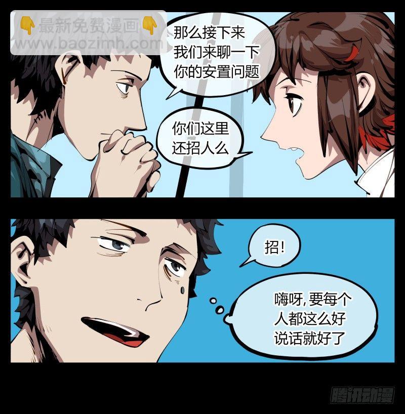 《诡园录（开局一座山水园林）》二十九，清露山房 第3页