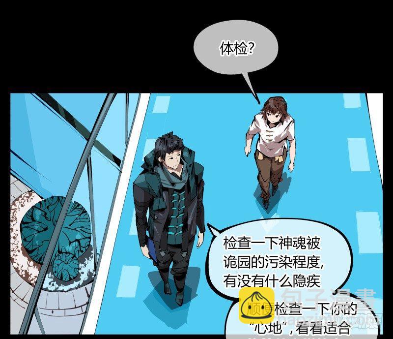 《诡园录（开局一座山水园林）》二十九，清露山房 第4页