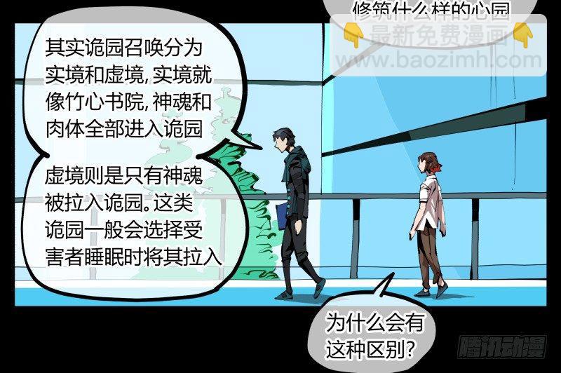 《诡园录（开局一座山水园林）》二十九，清露山房 第5页