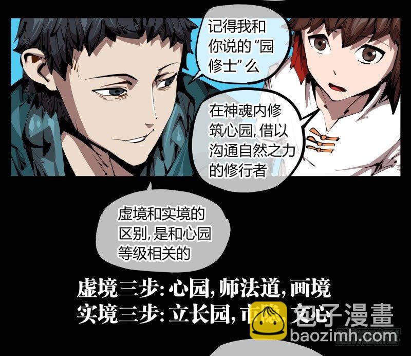 《诡园录（开局一座山水园林）》二十九，清露山房 第6页
