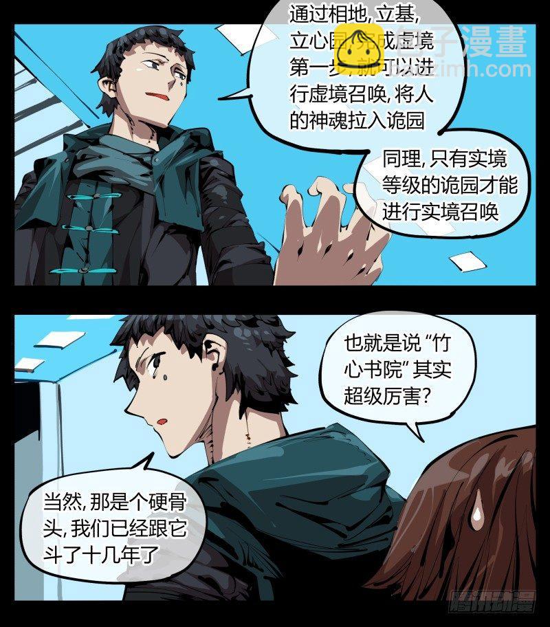 《诡园录（开局一座山水园林）》二十九，清露山房 第7页