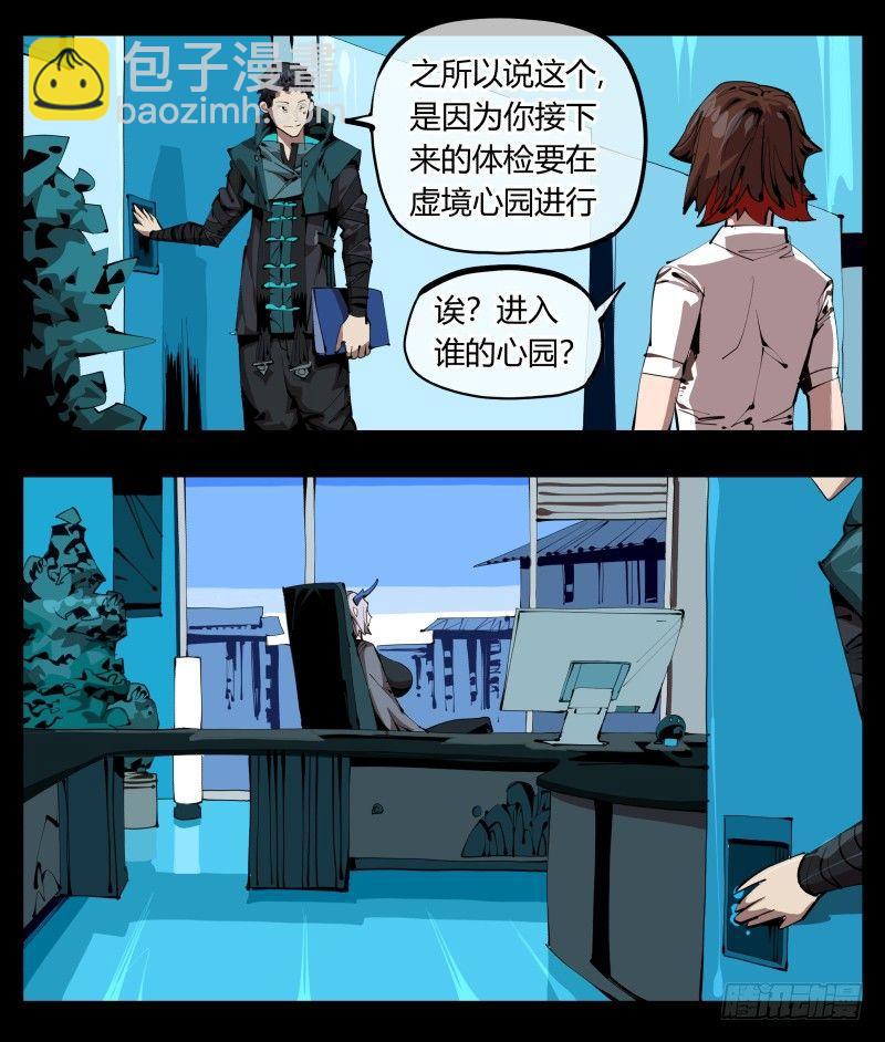 《诡园录（开局一座山水园林）》二十九，清露山房 第8页