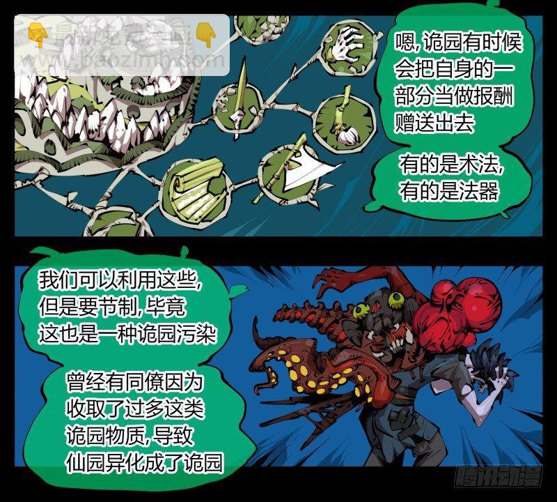 《诡园录（开局一座山水园林）》三十一，汪洋孤岛 第12页