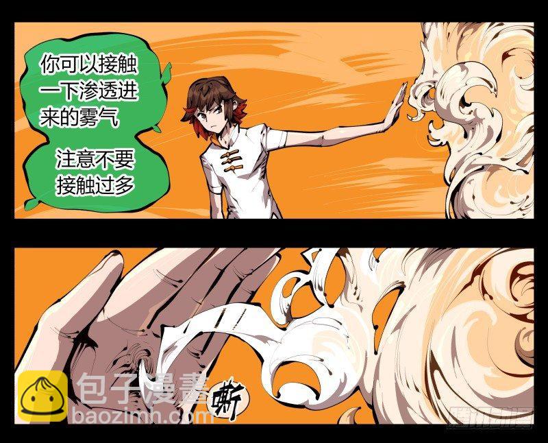 《诡园录（开局一座山水园林）》三十一，汪洋孤岛 第16页