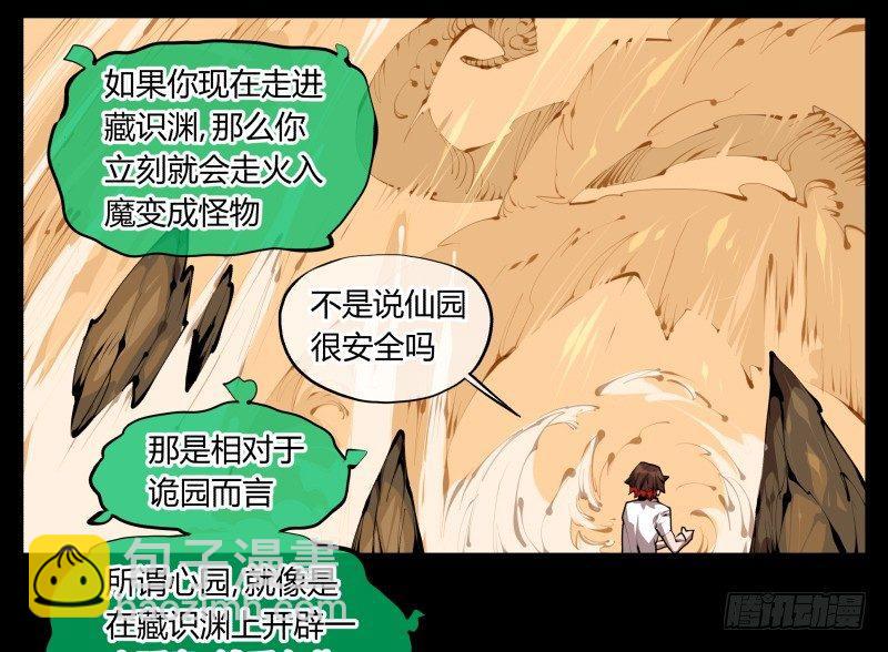 《诡园录（开局一座山水园林）》三十一，汪洋孤岛 第21页