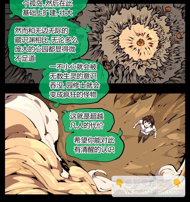 《诡园录（开局一座山水园林）》三十一，汪洋孤岛 第22页