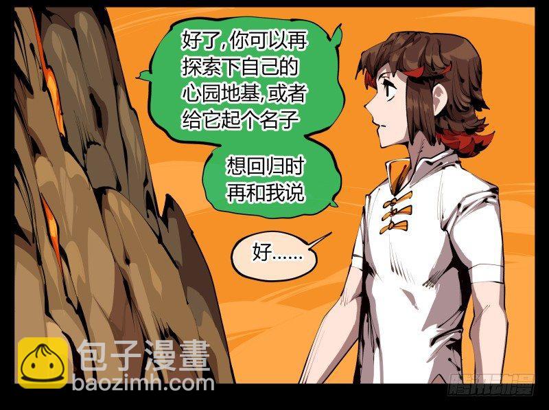 《诡园录（开局一座山水园林）》三十一，汪洋孤岛 第23页