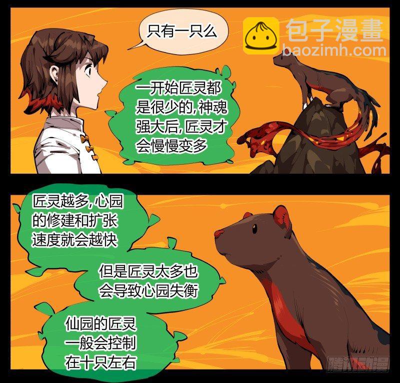 《诡园录（开局一座山水园林）》三十一，汪洋孤岛 第6页
