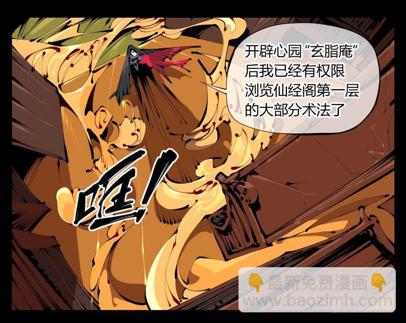 《诡园录（开局一座山水园林）》三十六，玄脂庵 第10页