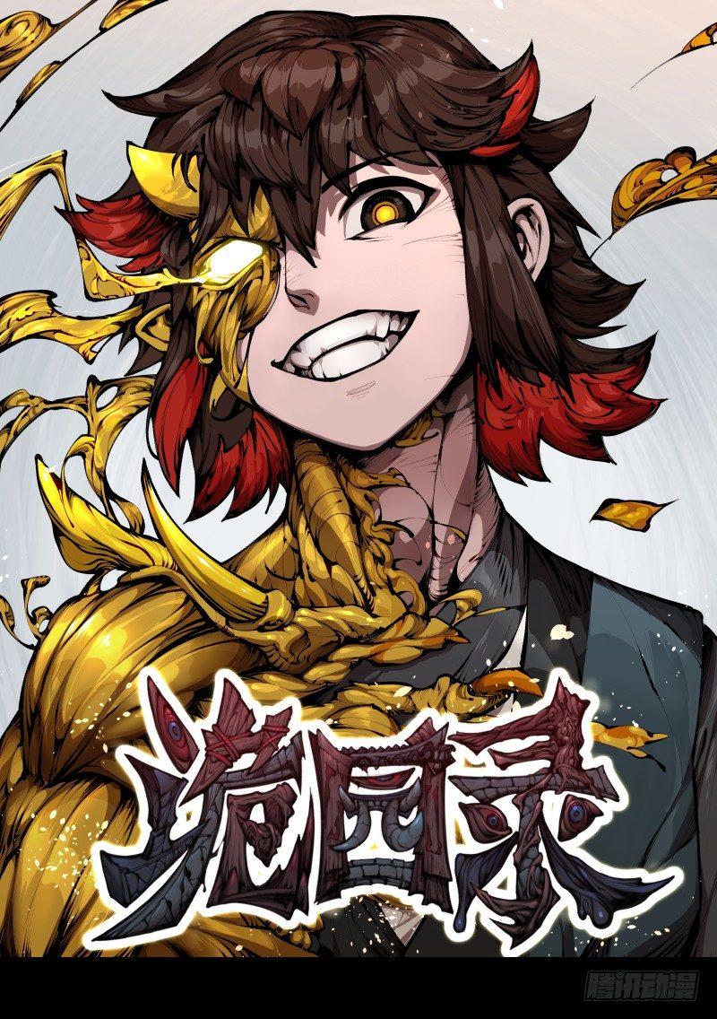 《诡园录（开局一座山水园林）》三十六，玄脂庵 第1页
