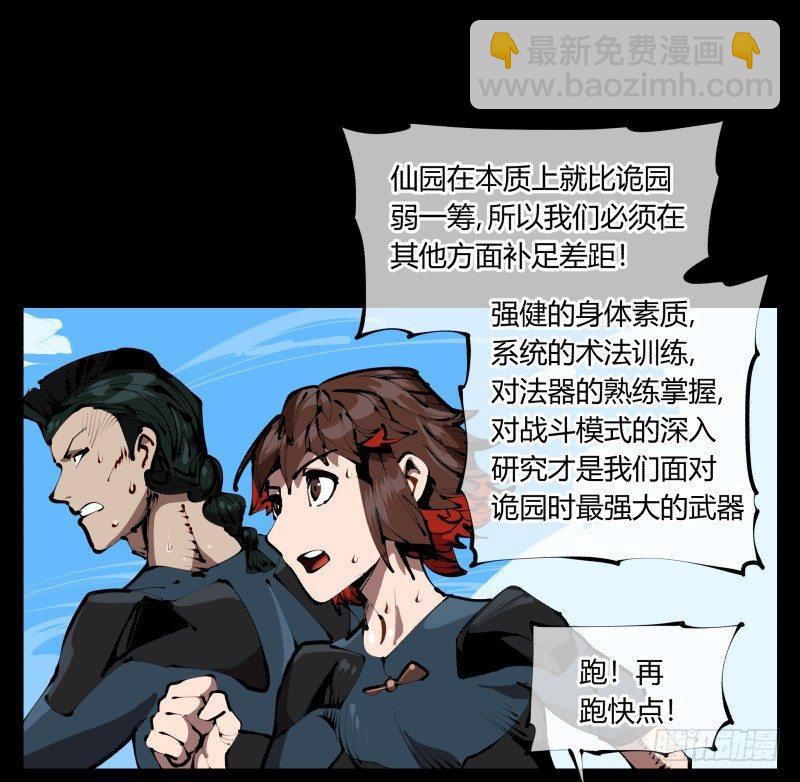 《诡园录（开局一座山水园林）》三十六，玄脂庵 第21页